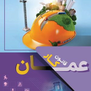 قانون کار در عمان
