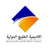 آکادمی بین المللی الخلیج سلطلنت عمان