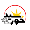 قرية خورشيد السياحية